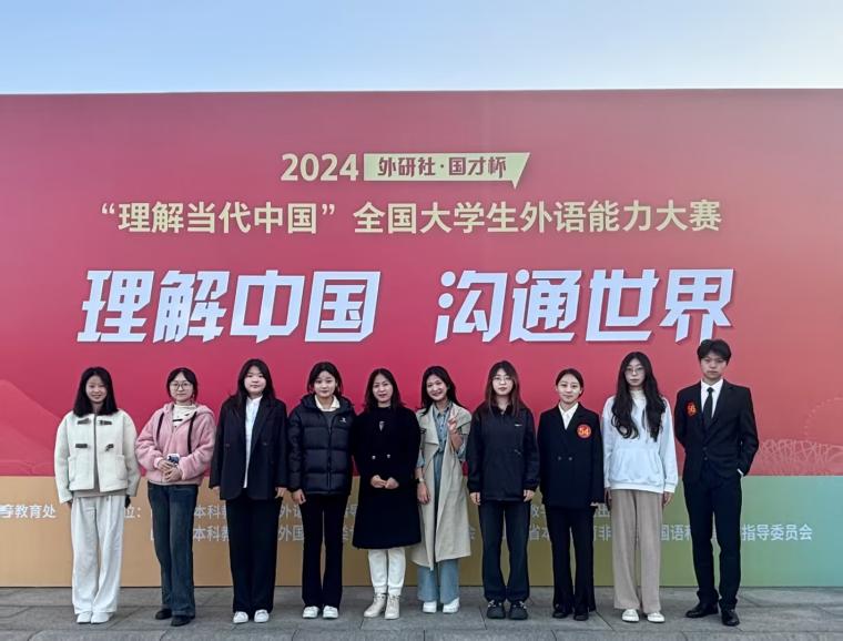 红足—世官网在2024 “外研社·国才杯”“理解当代中国”全国大学生外语能力大赛英语组省赛中获佳绩