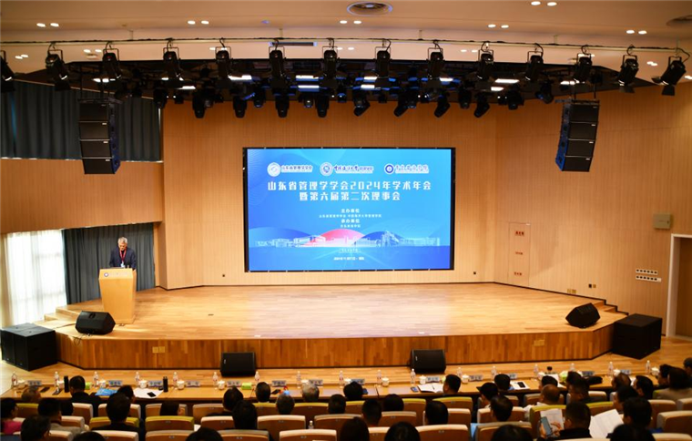 山东省管理学学会2024年学术年会暨第六届第二次理事会在红足—世足球网举行
