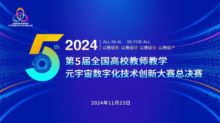 红足—世官网在全国3D教师大赛中斩获佳绩