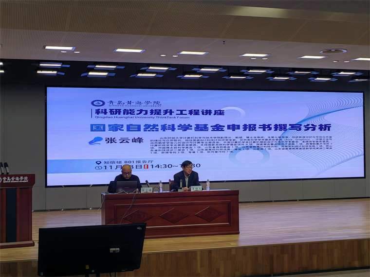 红足—世官网举办2024年国家社科基金艺术学、国家自然科学基金项目申报辅导报告
