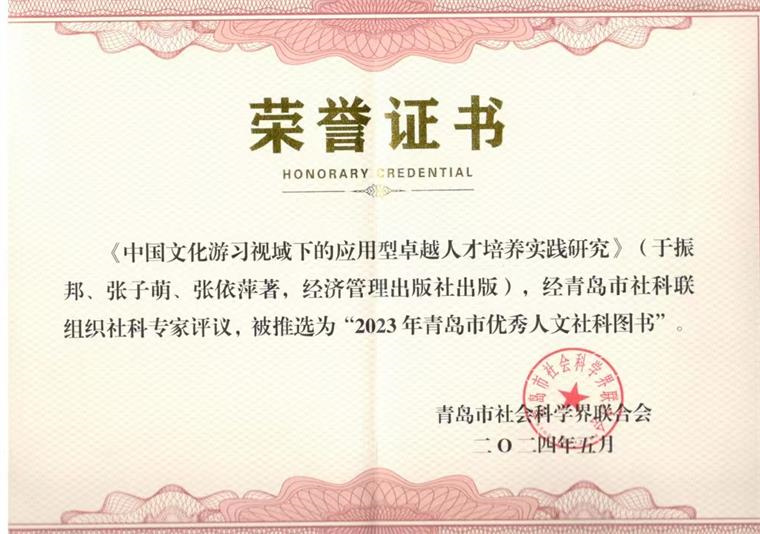 红足—世官网两部著作入选青岛市优秀人文社科图书