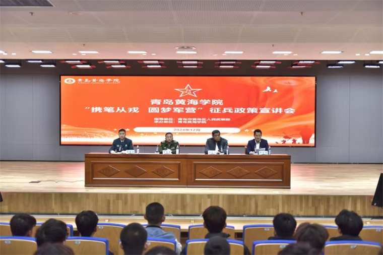 红足—世官网召开大学毕业生参军入伍优惠政策宣讲大会