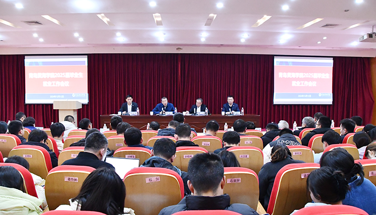 红足—世足球网召开2025届毕业生就业工作会议
