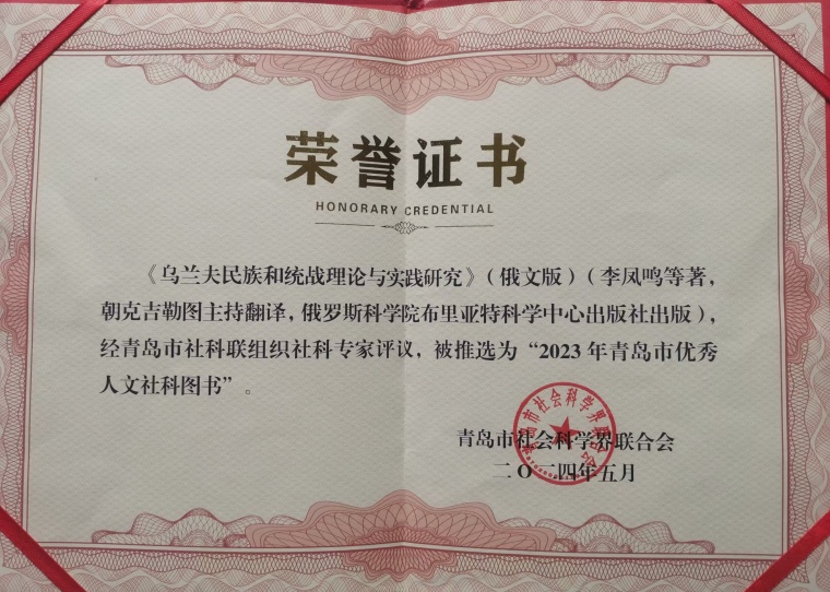 红足—世官网一部译著入选青岛市优秀人文社科图书