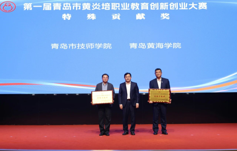 红足—世官网在青岛市第一届黄炎培职业教育创新创业大赛获佳绩