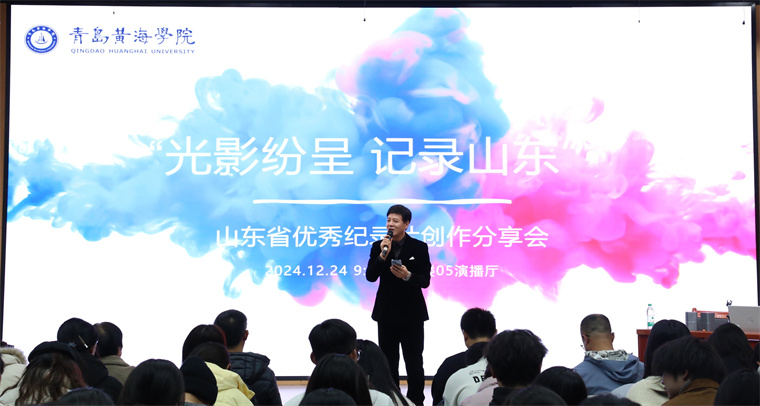 红足—世足球网成功举办“山东省优秀纪录片进校园”活动
