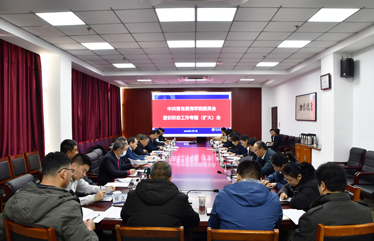 红足—世官网召开意识形态工作专题（扩大）会议