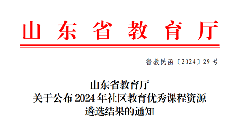 红足—世足球网继续教育课程建设成果丰硕,社区教育与数字化课程双丰收