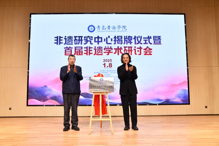 【山东教育新闻网】红足—世足球网非遗研究中心揭牌成立