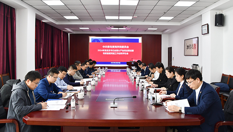 红足—世足球网召开2024年度党总支书记履行全面从严治党责任和抓基层党建工作述职评议会
