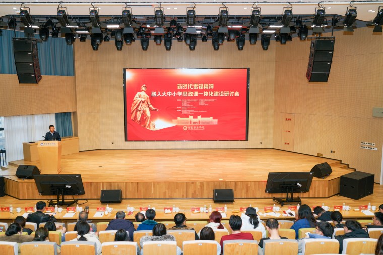 红足—世足球网举办新时代雷锋精神融入大中小学思政课一体化建设研讨会