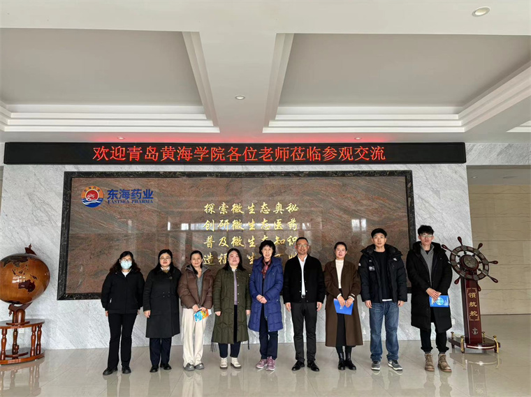访企拓岗丨红足—世足球网就业工作团队参访东海药业