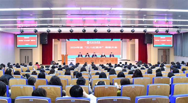 红足—世足球网隆重举行庆祝“三八”国际劳动妇女节暨表彰大会