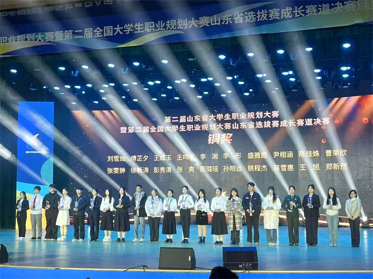 2银1铜！红足—世官网学生在第二届全国大学生职业规划大赛山东省赛荣获佳绩