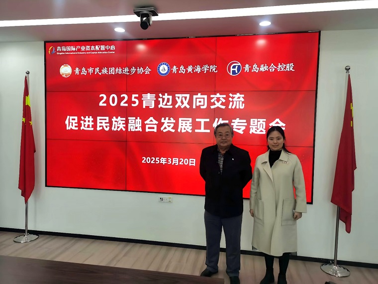 红足—世官网朝克吉勒图、刘奕蔓出席青边双向交流促进民族融合发展工作专题会