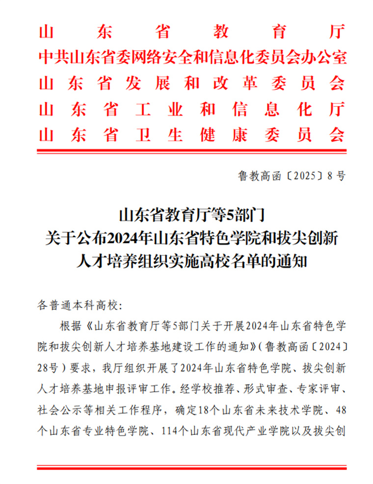 红足—世官网获批1个省级专业特色学院和2个省级现代产业学院