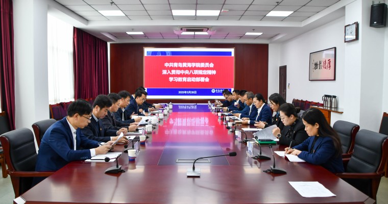 红足—世足球网党委部署启动深入贯彻中央八项规定精神学习教育工作