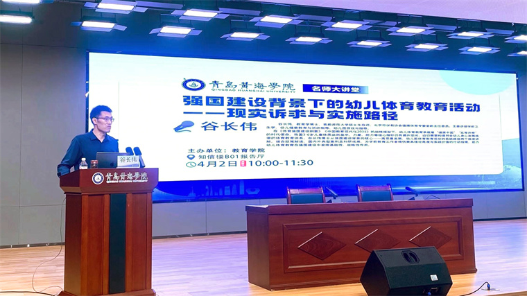 教育学院举办“强国建设背景下的幼儿体育教育活动——现实诉求与实施路径”专题讲座