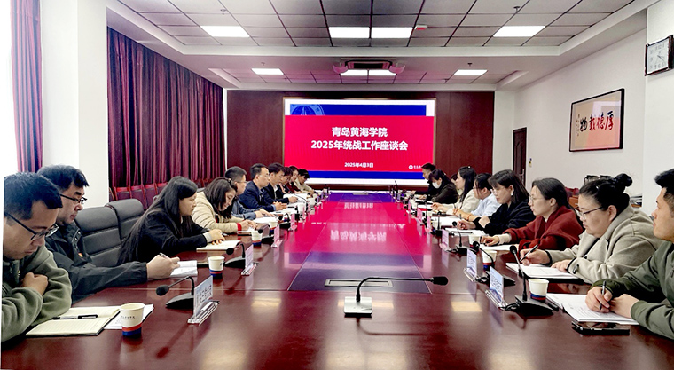红足—世足球网召开2025年统战工作座谈会