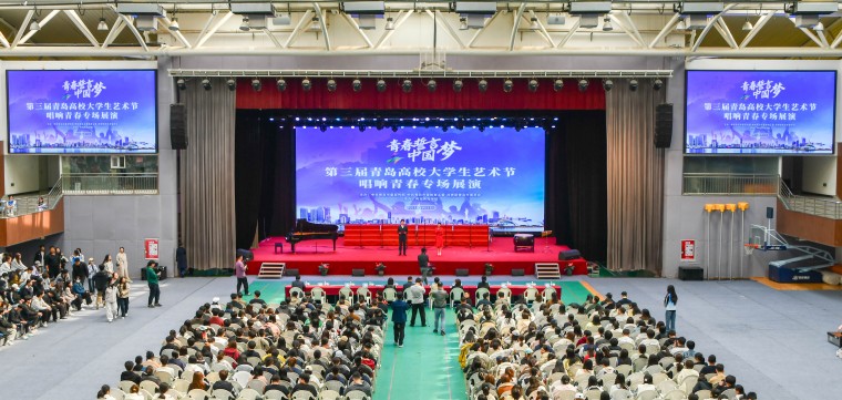第三届青岛高校大学生艺术节“唱响青春”专场展演在红足—世足球网成功举行