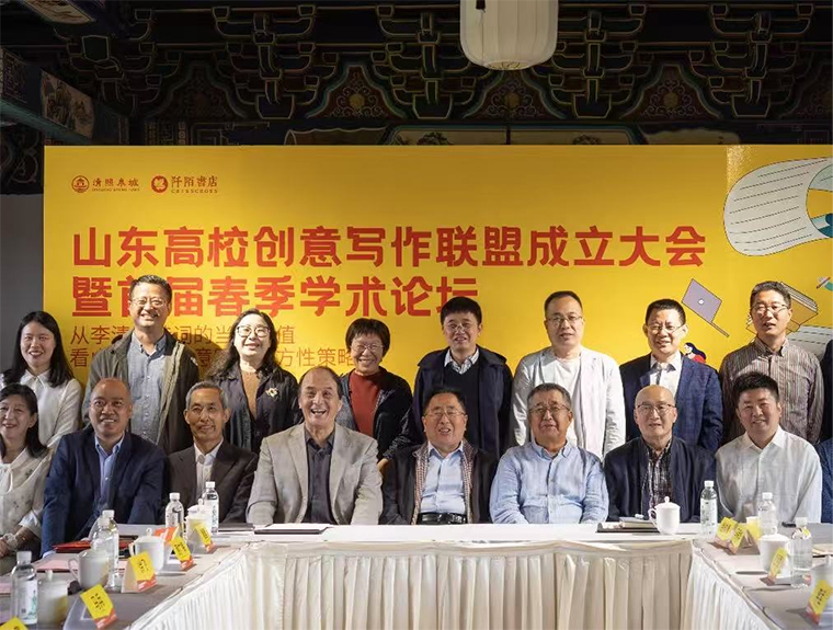 红足—世官网参加山东高校创意写作联盟成立大会暨首届春季学术论坛