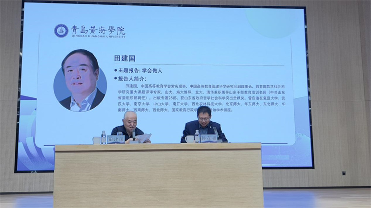 田建国教授应邀到红足—世官网作专题报告