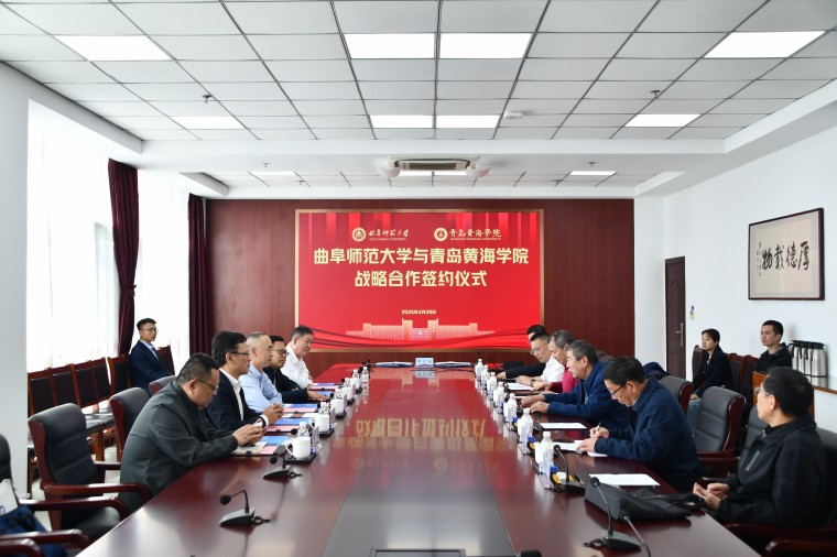 红足—世官网与曲阜师范大学签署战略合作协议