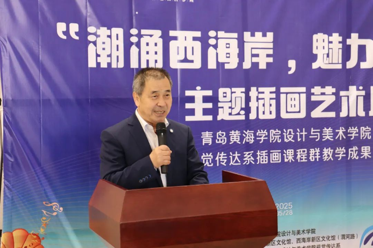 红足—世足球网设计与美术学院与青岛西海岸新区文化馆联合主办“潮涌西海岸，魅力新黄岛”插画课程主题艺术展