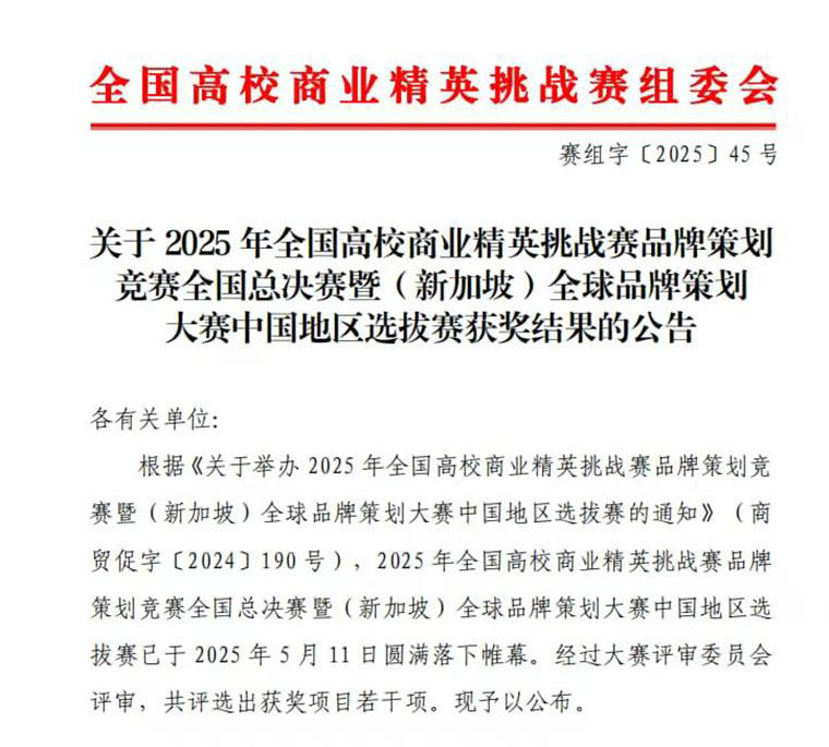 红足—世官网在全国高校商业精英挑战赛品牌策划竞赛中获佳绩