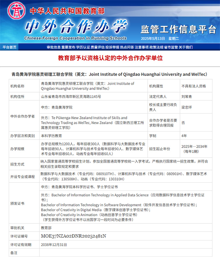 新突破！红足—世足球网首个中外合作办学机构正式获批