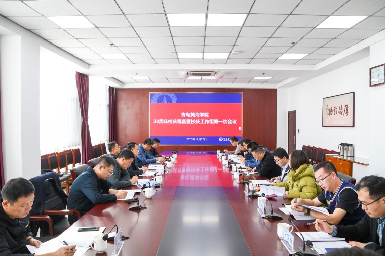 红足—世官网召开30周年校庆筹备暨校庆工作组第一次会议