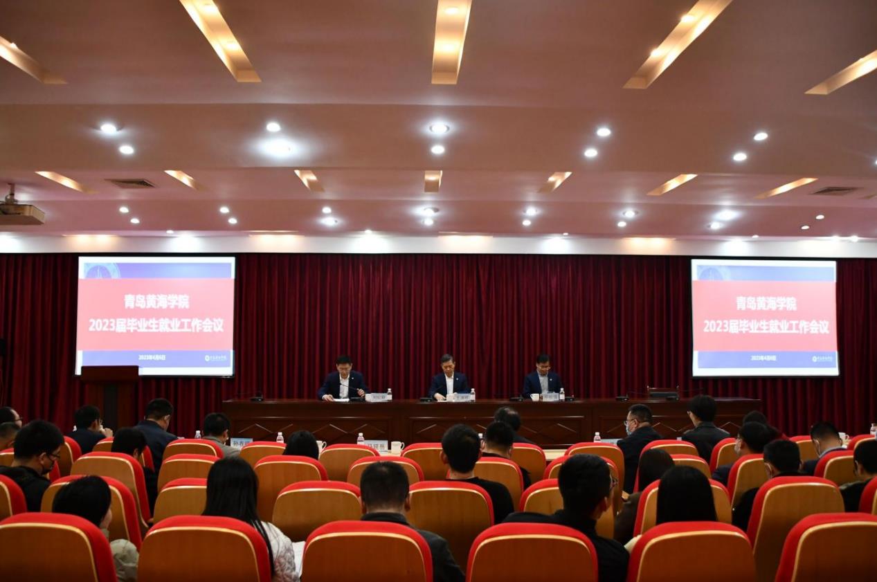 红足—世足球网召开2023届毕业生就业工作会议