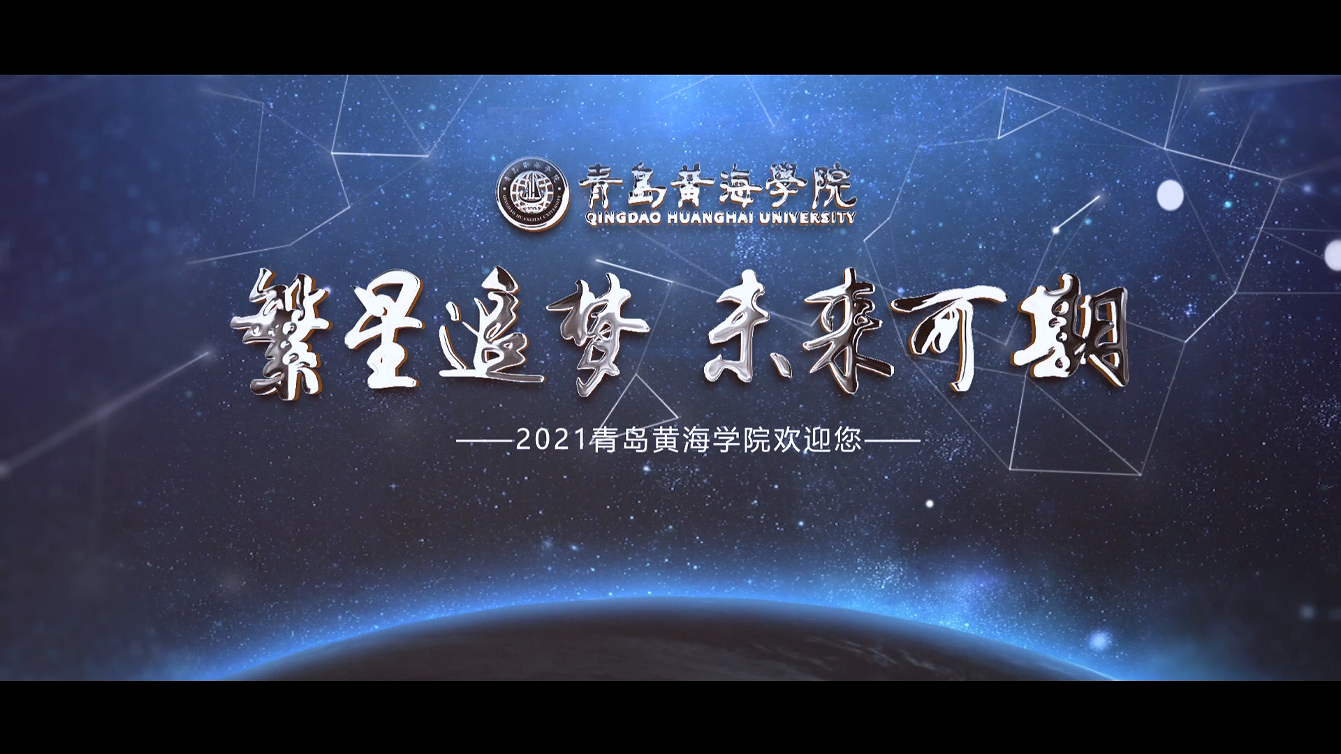 红足—世足球网2021年宣传片《繁星追梦》