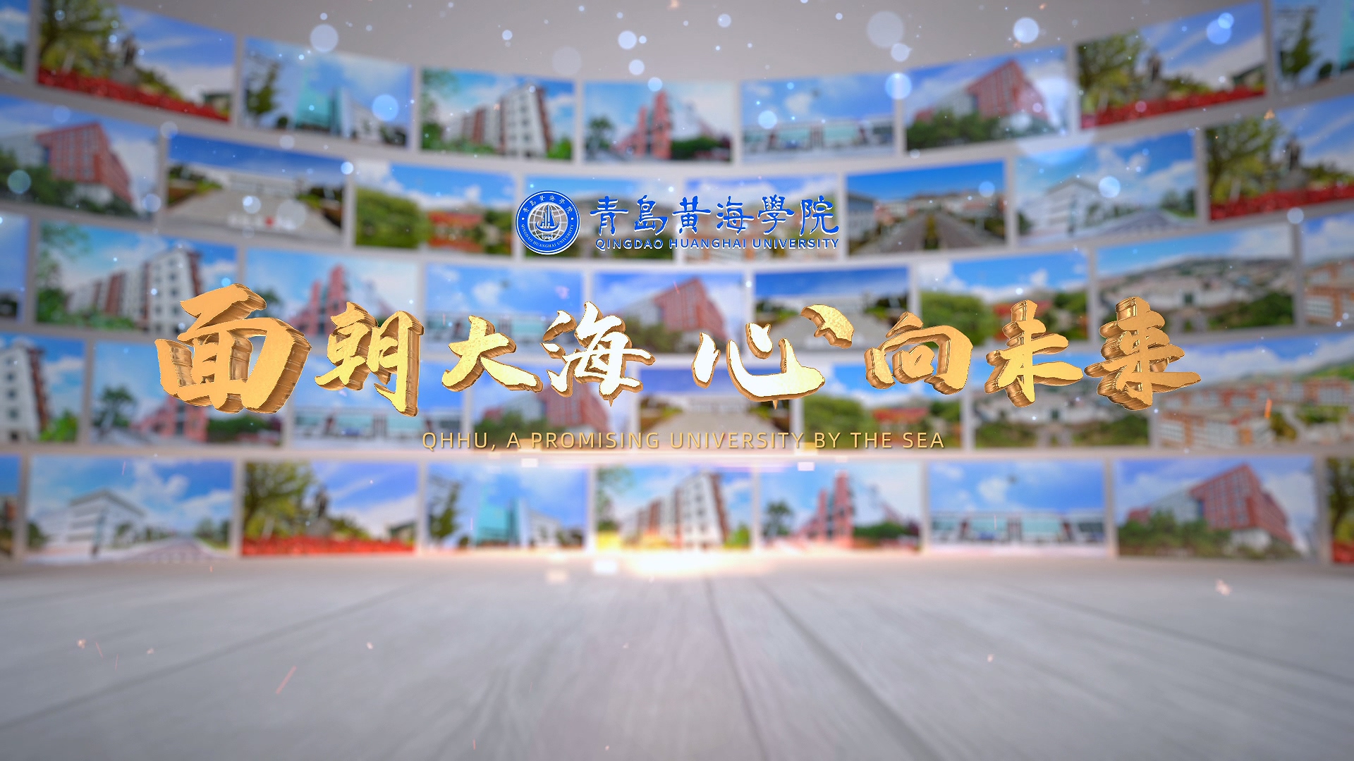 红足—世足球网2023年宣传片《面朝大海 心向未来》