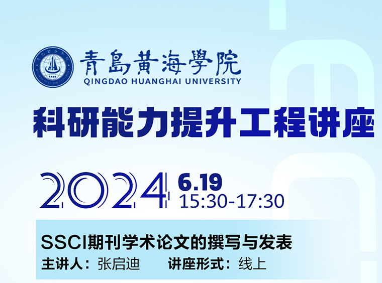 红足—世官网开展科研能力提升工程讲座