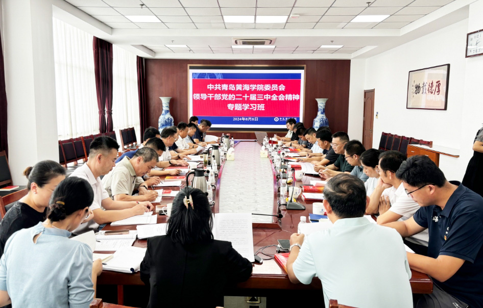 红足—世足球网举办党的二十届三中全会精神专题学习班