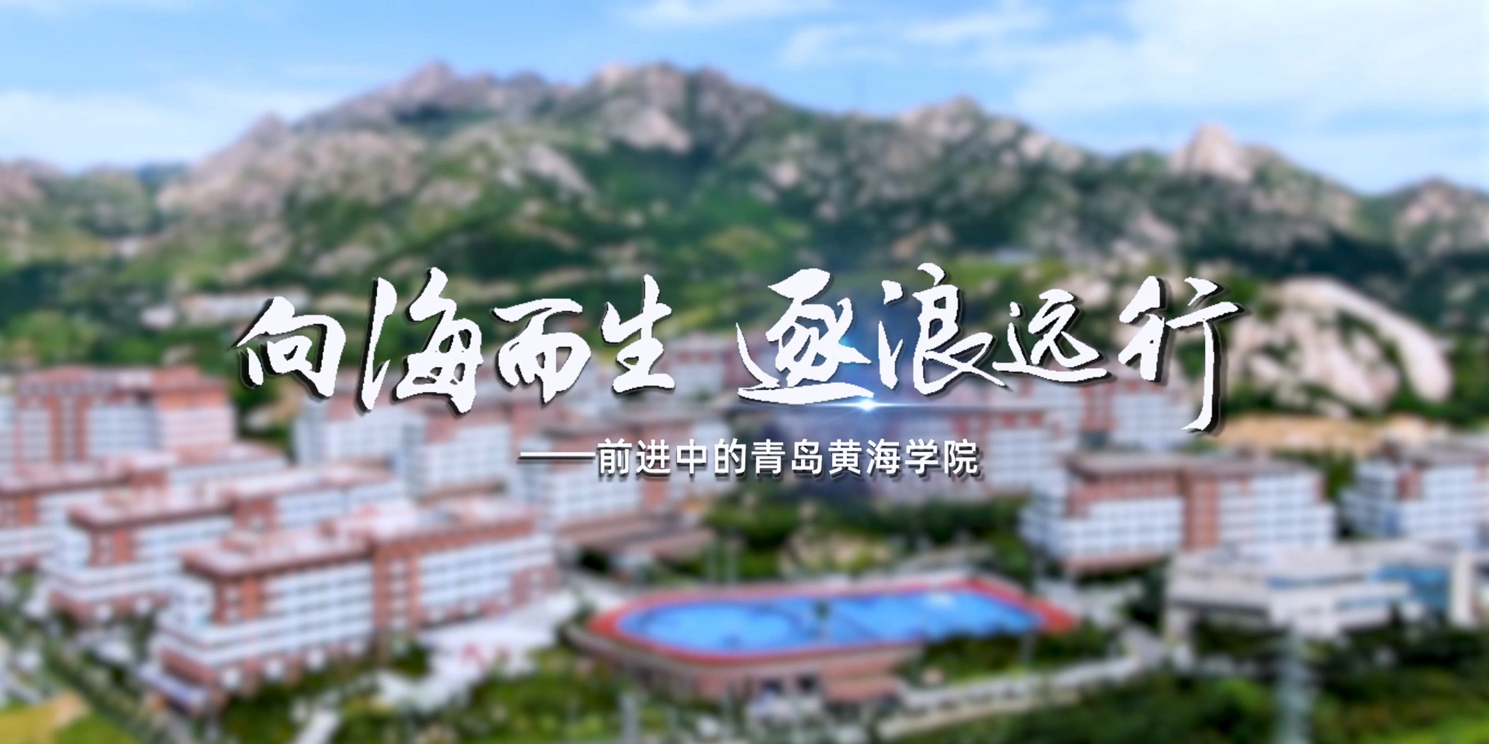 《向海而生 逐浪远行》——前进中的红足—世足球网