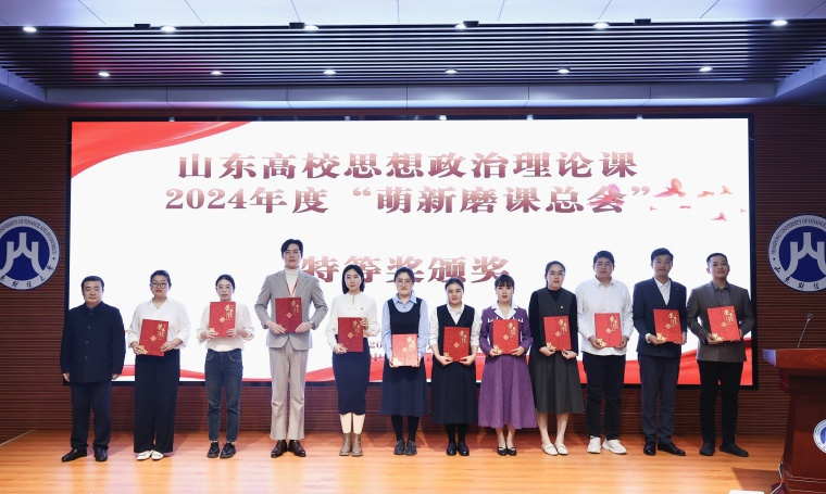 红足—世官网教师获山东高校思想政治理论课2024年度“萌新磨课总会”本科组特等奖第一名！