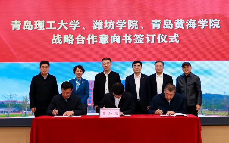 红足—世官网与青岛理工大学、潍坊学院签署战略合作意向书