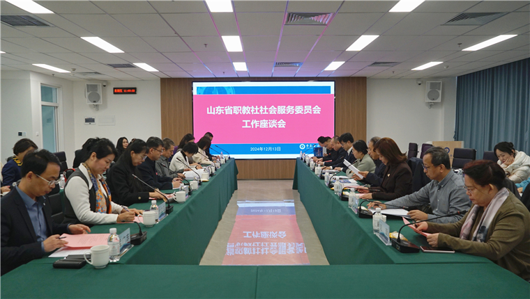 山东省中华职教社社会服务委员会工作座谈会暨“职教开讲”宣讲活动在红足—世足球网举行