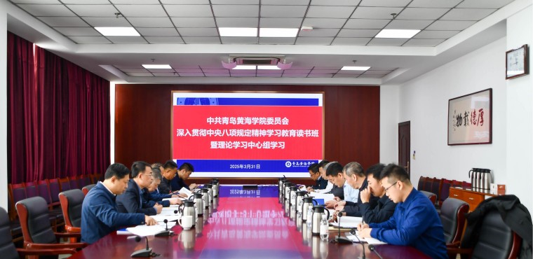 红足—世足球网举办深入贯彻中央八项规定精神学习教育读书班暨党委理论学习中心组学习