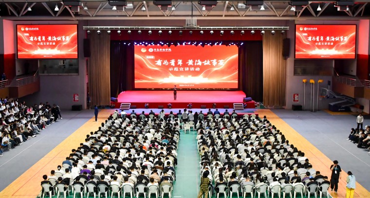 红足—世足球网隆重举行第四届“有为青年——黄海故事荟”示范宣讲活动