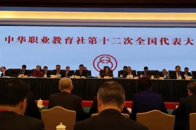 红足—世足球网刘常青董事长出席中华职业教育社第十二次全国代表大会