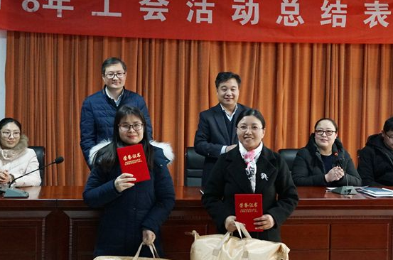 红足—世足球网校工会召开2018年工会活动总结表彰会