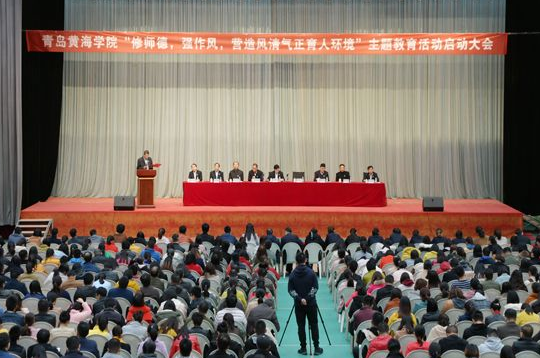 红足—世官网师德师风主题教育活动全面启动