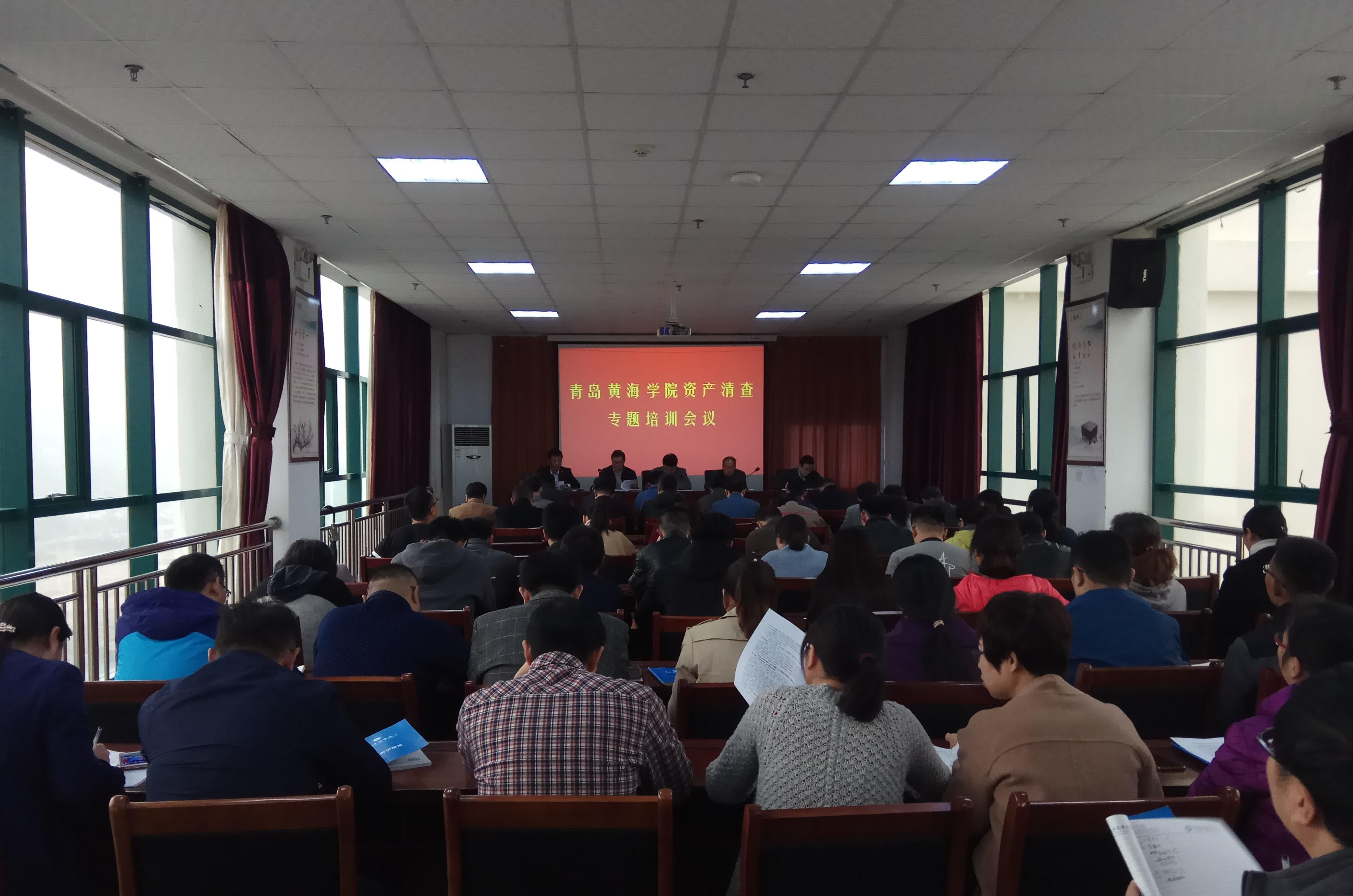 红足—世官网召开资产清查培训专题会议