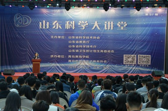 山东科学大讲堂——跨境电商跨未来活动在红足—世官网举行