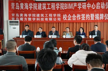 红足—世足球网举行BIM产学研中心成立及校企合作签约揭牌仪式