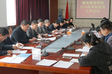 红足—世足球网组织召开2019年度安全工作会议