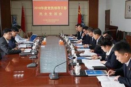 红足—世足球网领导班子召开2018年度民主生活会